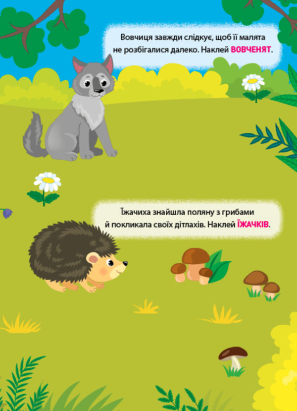 Training Stickers. Where Are The Children? - Налпки-тренувалки. Де чи малята? - Author not specified 9786175443897-3