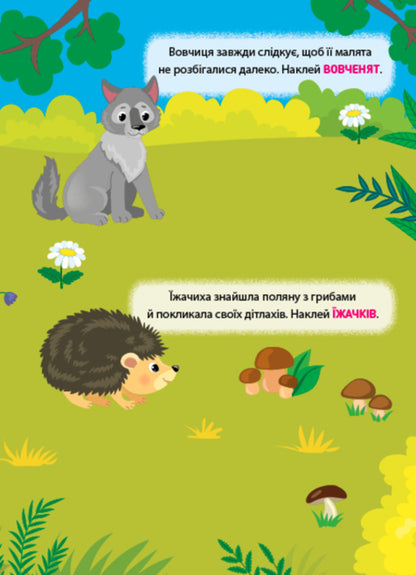 Training Stickers. Where Are The Children? - Налпки-тренувалки. Де чи малята? - Author not specified 9786175443897-3