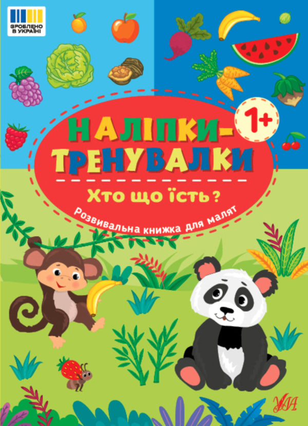 Training Stickers. Who Eats What? - Налпки-тренувалки. Хто що сть? - Author not specified 9786175443910-1