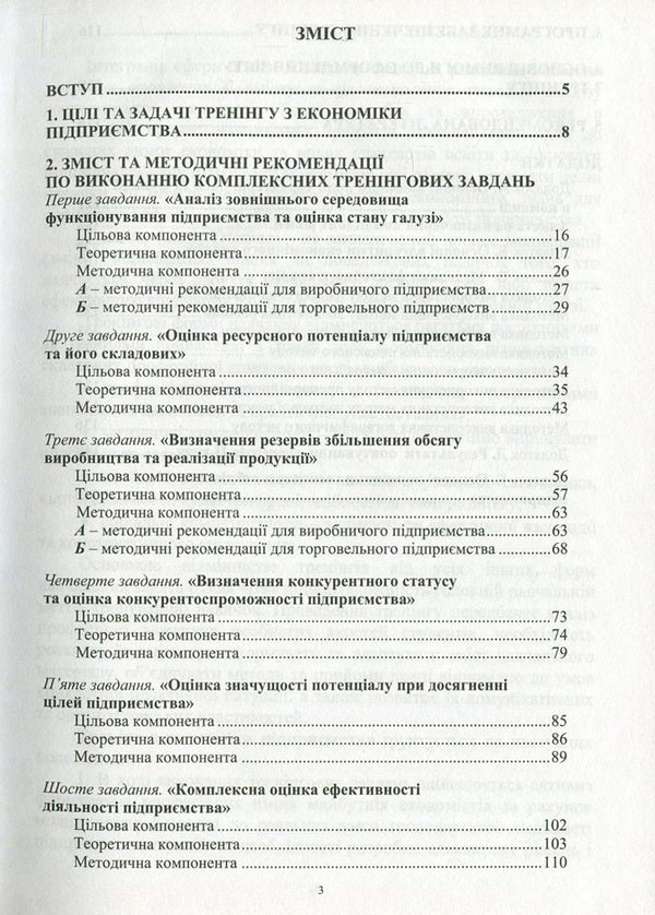 Training in business economics / Тренінг з економіки підприємства Лариса Фролова, Елена Кравченко 978-966-2781-62-5-3