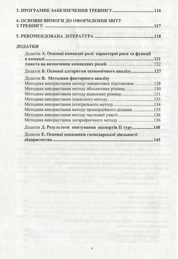 Training in business economics / Тренінг з економіки підприємства Лариса Фролова, Елена Кравченко 978-966-2781-62-5-4