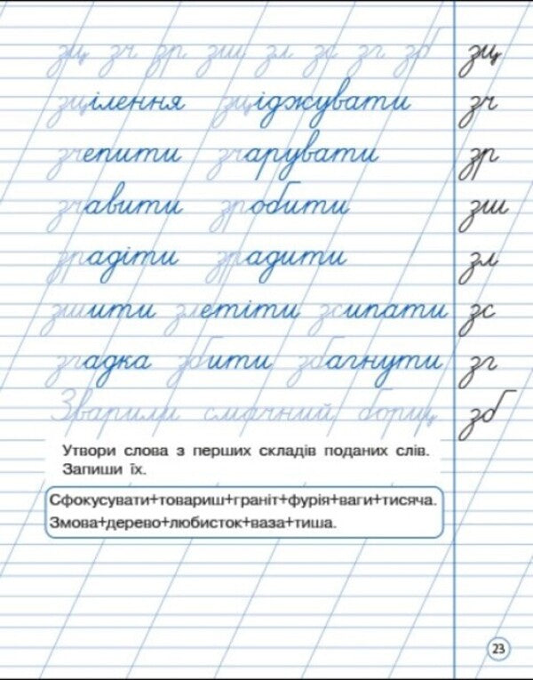 Training notebook. 2nd class. Neat writing. Notebook 2 / Тренувальний зошит. 2 клас. Охайне письмо. Зошит 2 К. Ильченко 9786170976123-2