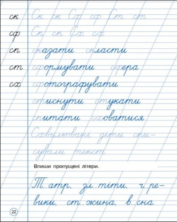 Training notebook. 2nd class. Neat writing. Notebook 2 / Тренувальний зошит. 2 клас. Охайне письмо. Зошит 2 К. Ильченко 9786170976123-3
