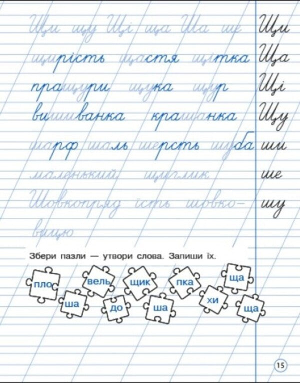 Training notebook. 2nd class. Neat writing. Notebook 2 / Тренувальний зошит. 2 клас. Охайне письмо. Зошит 2 К. Ильченко 9786170976123-4