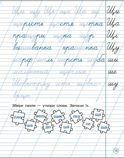 Training notebook. 2nd class. Neat writing. Notebook 2 / Тренувальний зошит. 2 клас. Охайне письмо. Зошит 2 К. Ильченко 9786170976123-4