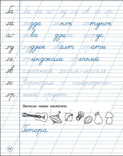 Training notebook. 2nd class. Neat writing. Notebook 2 / Тренувальний зошит. 2 клас. Охайне письмо. Зошит 2 К. Ильченко 9786170976123-5