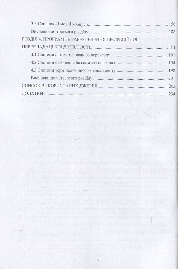 Training of translators in foreign universities for the use of information technologies / Підготовка перекладачів у зарубіжних університетах до застосування інформаційних технологій С. Амелина, Р. Тарасенко 978-617-673-696-7-4