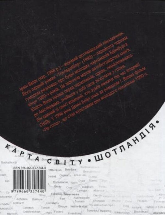 Trainspotting.On a needle / Трейнспоттінг. На голці Ирвин Уэлш 978-966-03-5744-0-2