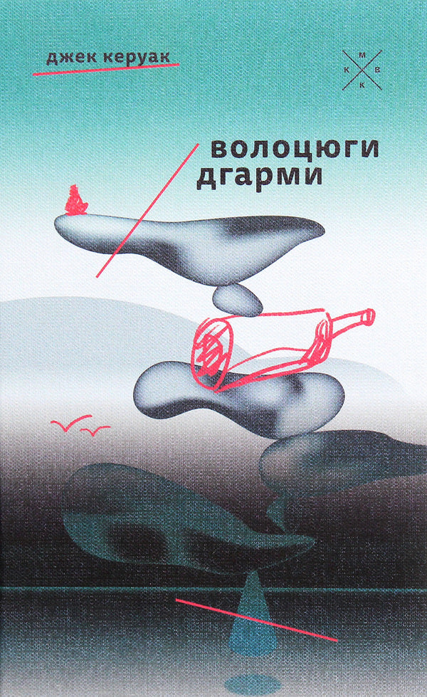 Tramps Of Dharma - Волоцюги дгарми Jack Kerouac - Джек Керуак 9786177438334-1