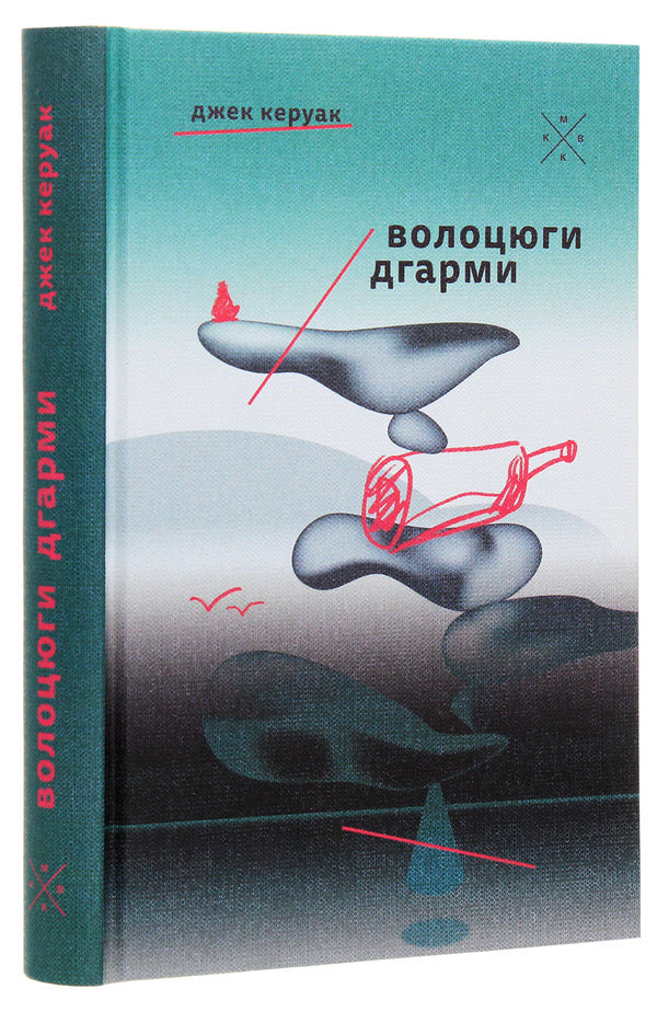 Tramps Of Dharma - Волоцюги дгарми Jack Kerouac - Джек Керуак 9786177438334-3
