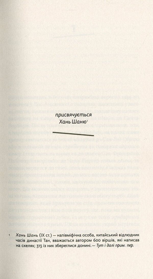 Tramps Of Dharma - Волоцюги дгарми Jack Kerouac - Джек Керуак 9786177438334-6