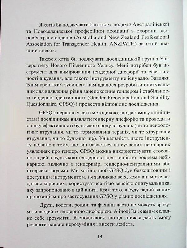 Trans. Study of gender identity and gender dysphoria. Practical management / TRANS. Дослідження ґендерної ідентичності та ґендерної дисфорії. Практичне керівництво Аз Хаким 978-611-01-3533-7-5
