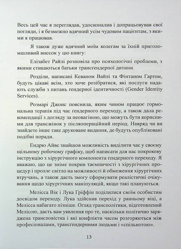 Trans. Study of gender identity and gender dysphoria. Practical management / TRANS. Дослідження ґендерної ідентичності та ґендерної дисфорії. Практичне керівництво Аз Хаким 978-611-01-3533-7-4