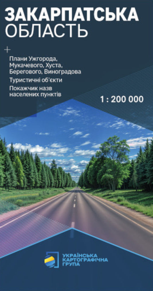 Transcarpathian Region. Road Map. 1:250,000 - Закарпатська область. Карта автомобльних шляхв. 1:250 000 - Author not specified 9786177447794-1