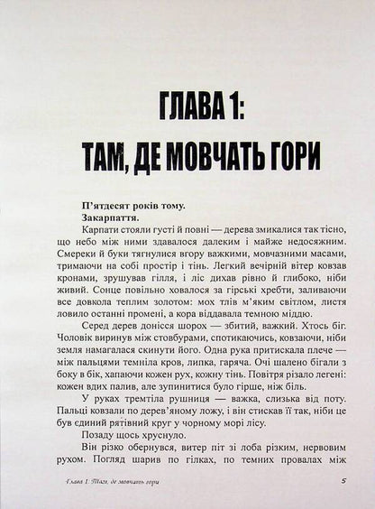 Transcarpathian Yeti - Закарпатський йет Vsevolod Rodov - Всеволод Родов 9786178585150-4