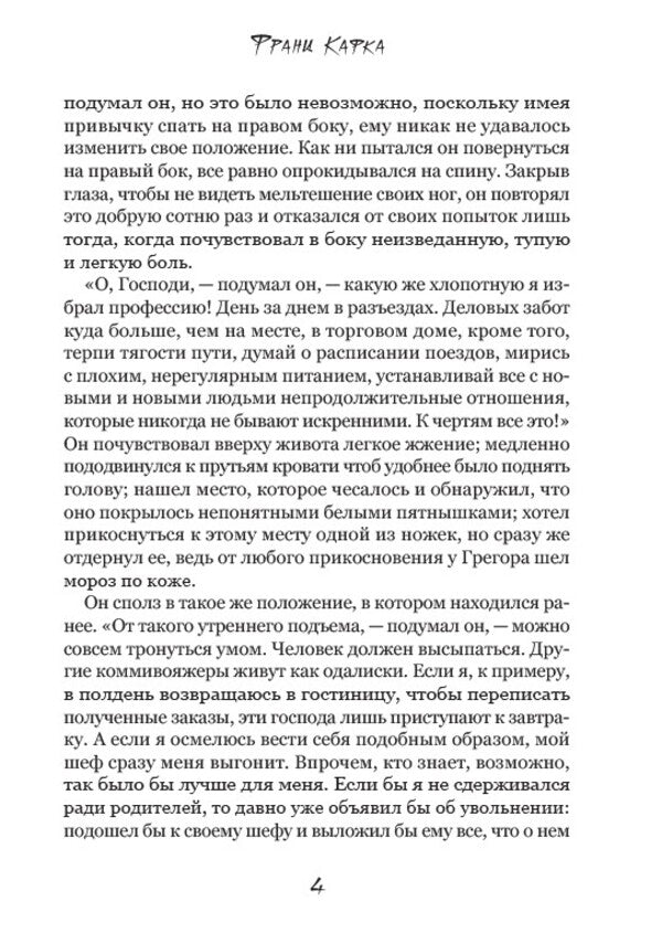 Transformation.Illustrated Edition / Превращение. Иллюстрированое издание Франц Кафка 978-088-0006-94-1-3