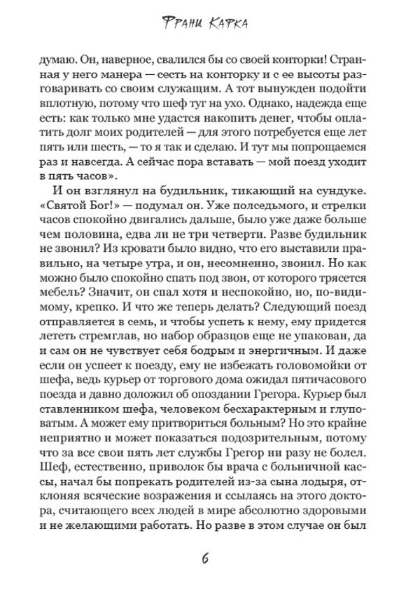 Transformation.Illustrated Edition / Превращение. Иллюстрированое издание Франц Кафка 978-088-0006-94-1-5