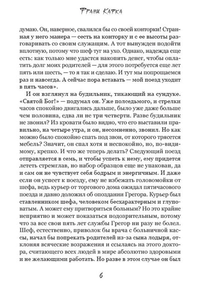 Transformation.Illustrated Edition / Превращение. Иллюстрированое издание Франц Кафка 978-088-0006-94-1-5