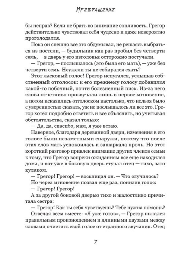 Transformation.Illustrated Edition / Превращение. Иллюстрированое издание Франц Кафка 978-088-0006-94-1-6