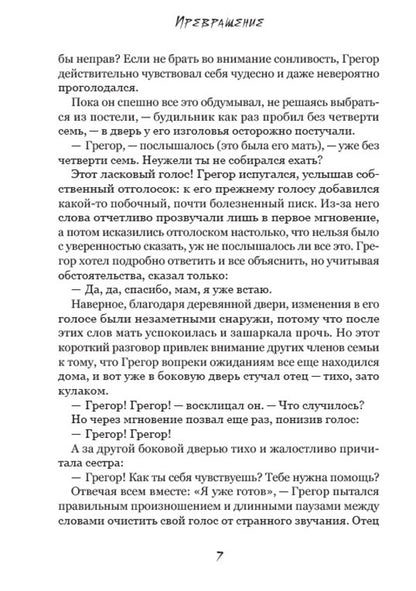 Transformation.Illustrated Edition / Превращение. Иллюстрированое издание Франц Кафка 978-088-0006-94-1-6
