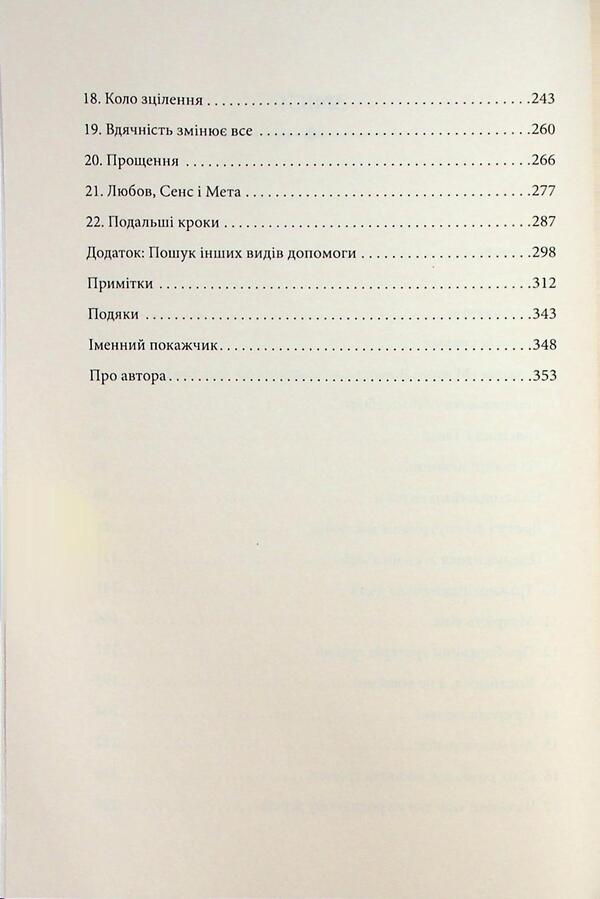 Transformation of injury / Трансформація травми Джеймс Гордон 978-617-7962-22-8-4