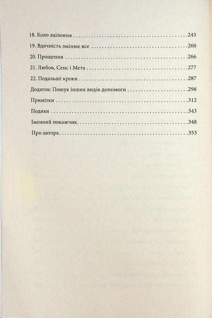 Transformation of injury / Трансформація травми Джеймс Гордон 978-617-7962-22-8-4