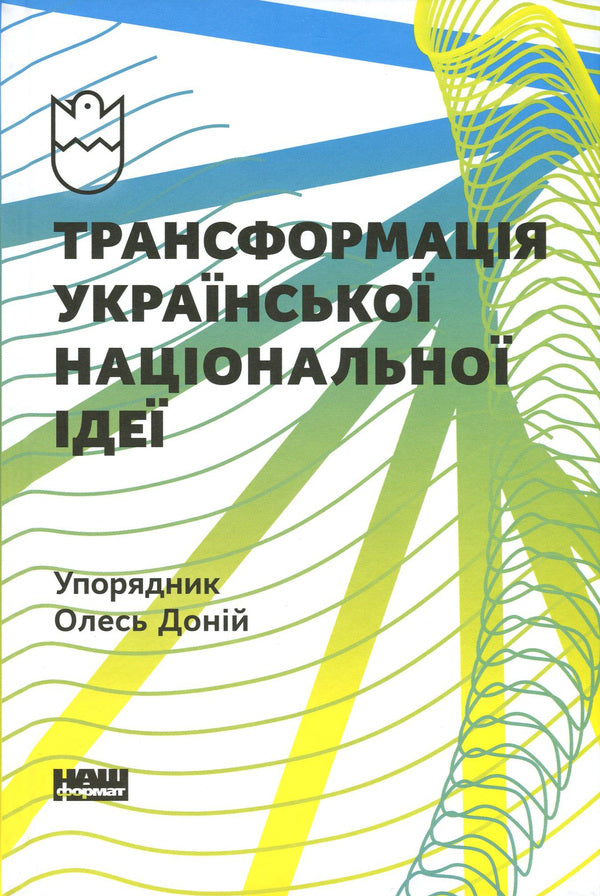 Transformation of the Ukrainian national idea / Трансформація української національної ідеї  978-617-7730-77-3-1
