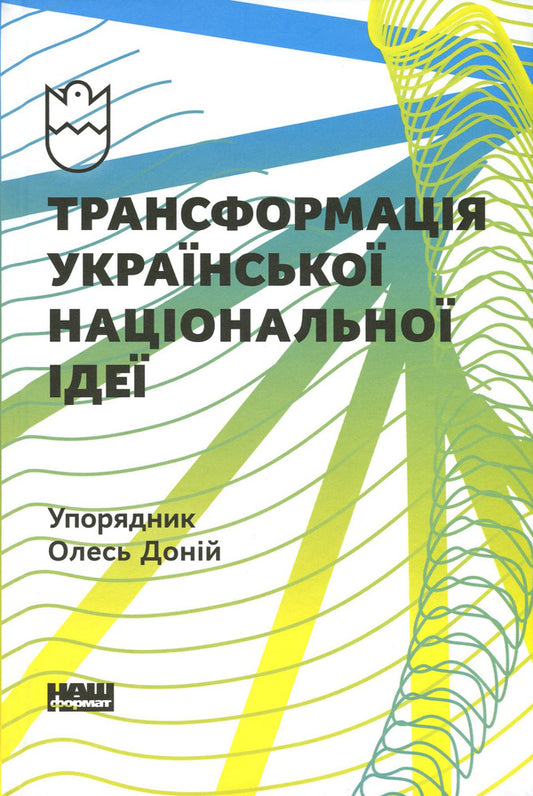Transformation of the Ukrainian national idea / Трансформація української національної ідеї  978-617-7730-77-3-1