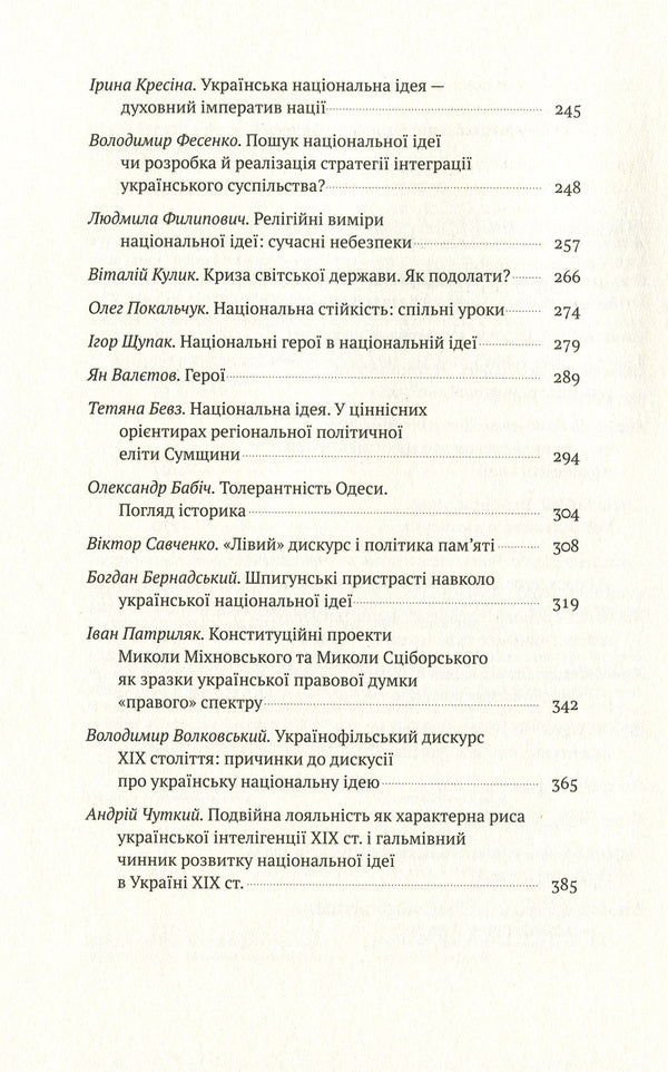 Transformation of the Ukrainian national idea / Трансформація української національної ідеї  978-617-7730-77-3-4