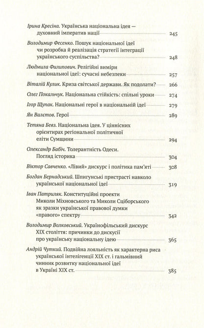 Transformation of the Ukrainian national idea / Трансформація української національної ідеї  978-617-7730-77-3-4