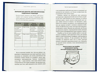 Transformation protocol. 4-week plan to eliminate stress symptoms / Протокол трансформації. 4-тижневий план усунення симптомів стресу Изабелла Венц 978-617-548-233-9-6