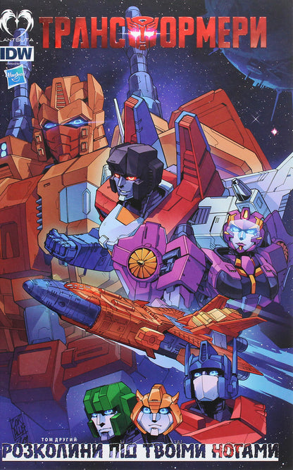 Transformers. Volume 2. Cracks under your feet / Трансформери. Том 2. Розколини під твоїми ногами Брайан Ракли 978-617-95006-6-4-1