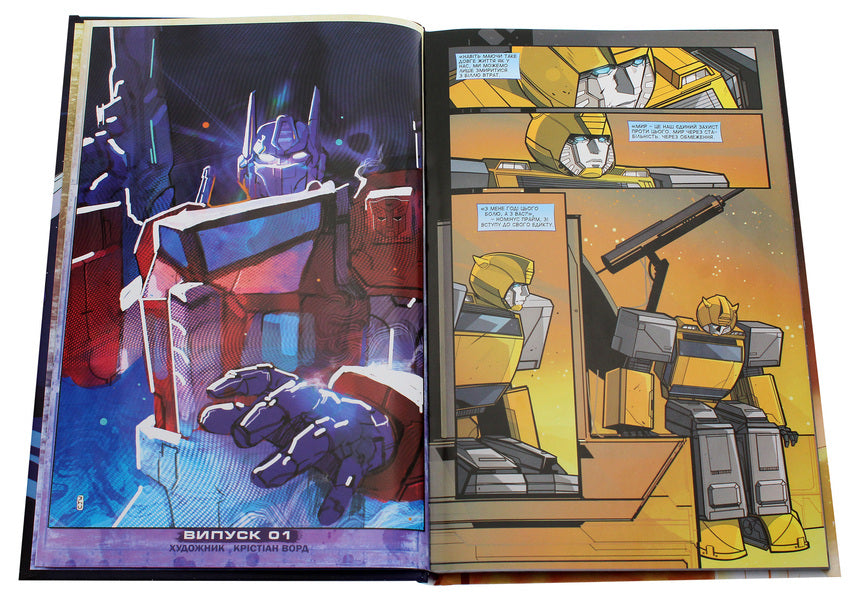 Transformers. Volume 2. Cracks under your feet / Трансформери. Том 2. Розколини під твоїми ногами Брайан Ракли 978-617-95006-6-4-4