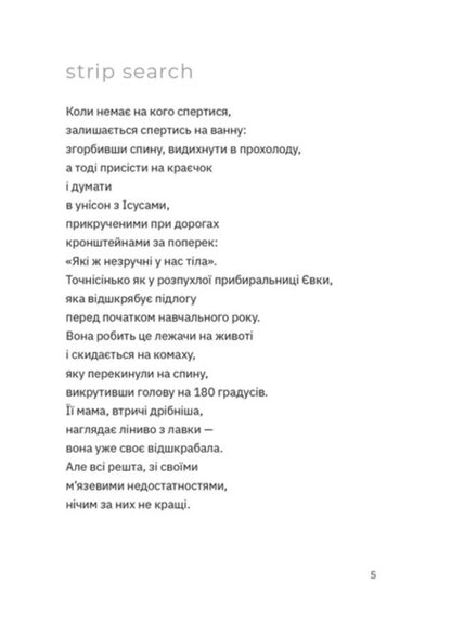 Transitional state / Перехідний стан Гаська Шиян 978-966-448-600-9-4