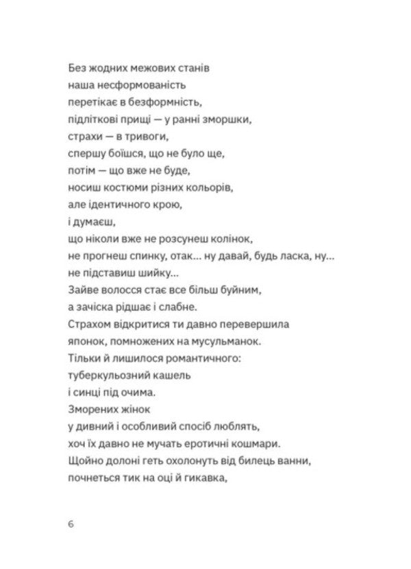 Transitional state / Перехідний стан Гаська Шиян 978-966-448-600-9-5