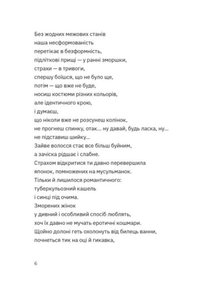 Transitional state / Перехідний стан Гаська Шиян 978-966-448-600-9-5