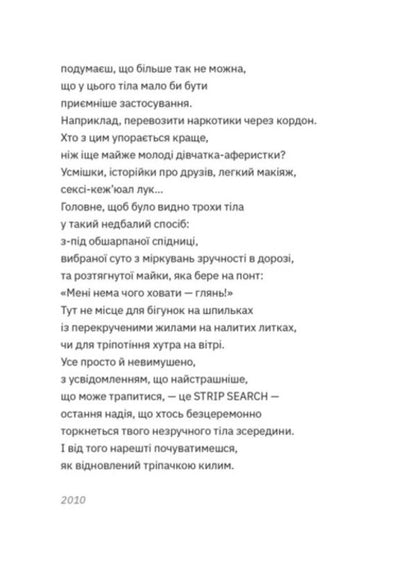 Transitional state / Перехідний стан Гаська Шиян 978-966-448-600-9-6