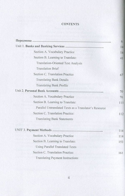 Translation in the banking industry: Study guide / Переклад у банківській галузі: Навчальний посібник Набережнева Т. Е. 978-617-673-745-2-3