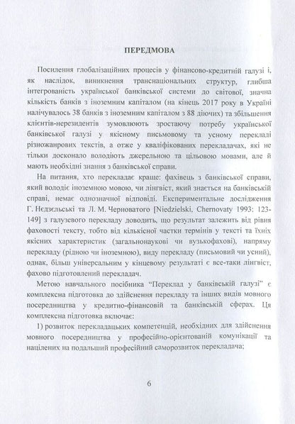 Translation in the banking industry: Study guide / Переклад у банківській галузі: Навчальний посібник Набережнева Т. Е. 978-617-673-745-2-5