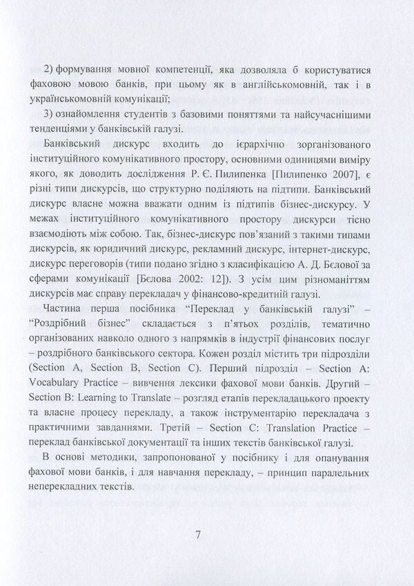 Translation in the banking industry: Study guide / Переклад у банківській галузі: Навчальний посібник Набережнева Т. Е. 978-617-673-745-2-6
