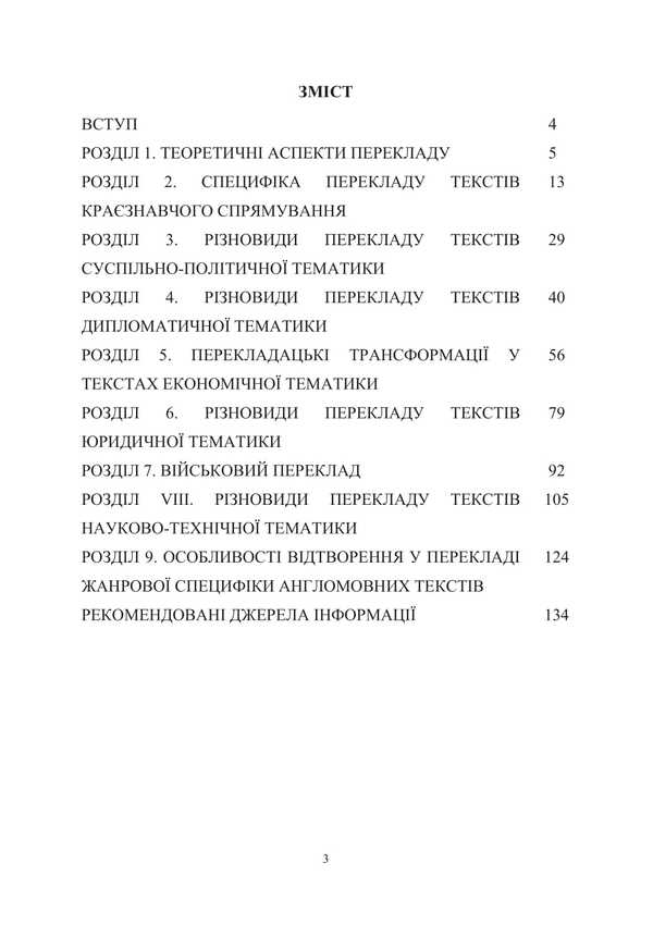 Translation of multi -sectoral texts / Переклад різногалузевих текстів Я. Тагильцева, Леся Матвиенко 978-617-520-930-1-2