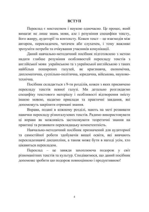 Translation of multi -sectoral texts / Переклад різногалузевих текстів Я. Тагильцева, Леся Матвиенко 978-617-520-930-1-3