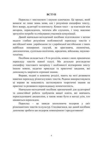 Translation of multi -sectoral texts / Переклад різногалузевих текстів Я. Тагильцева, Леся Матвиенко 978-617-520-930-1-3