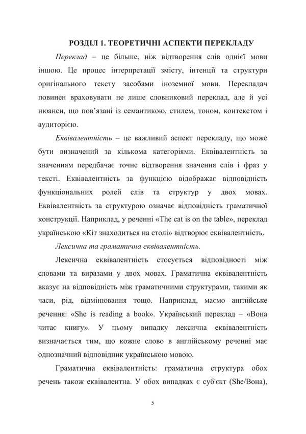 Translation of multi -sectoral texts / Переклад різногалузевих текстів Я. Тагильцева, Леся Матвиенко 978-617-520-930-1-4