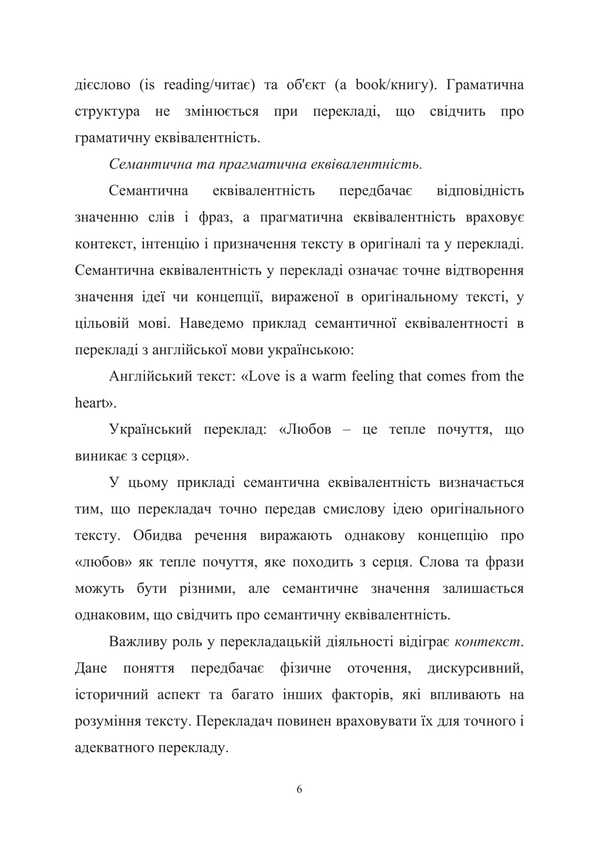 Translation of multi -sectoral texts / Переклад різногалузевих текстів Я. Тагильцева, Леся Матвиенко 978-617-520-930-1-5