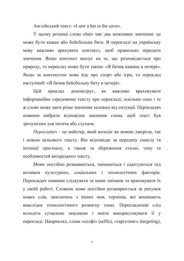 Translation of multi -sectoral texts / Переклад різногалузевих текстів Я. Тагильцева, Леся Матвиенко 978-617-520-930-1-6