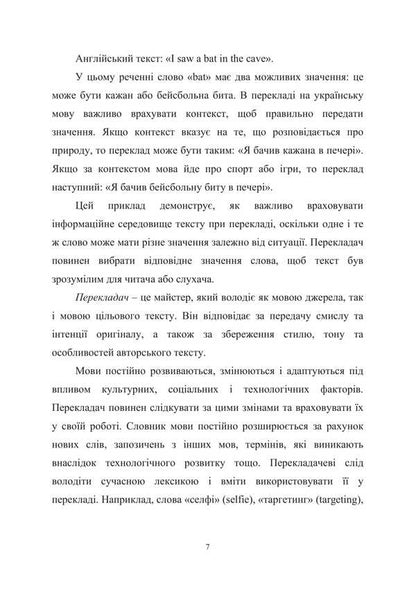 Translation of multi -sectoral texts / Переклад різногалузевих текстів Я. Тагильцева, Леся Матвиенко 978-617-520-930-1-6