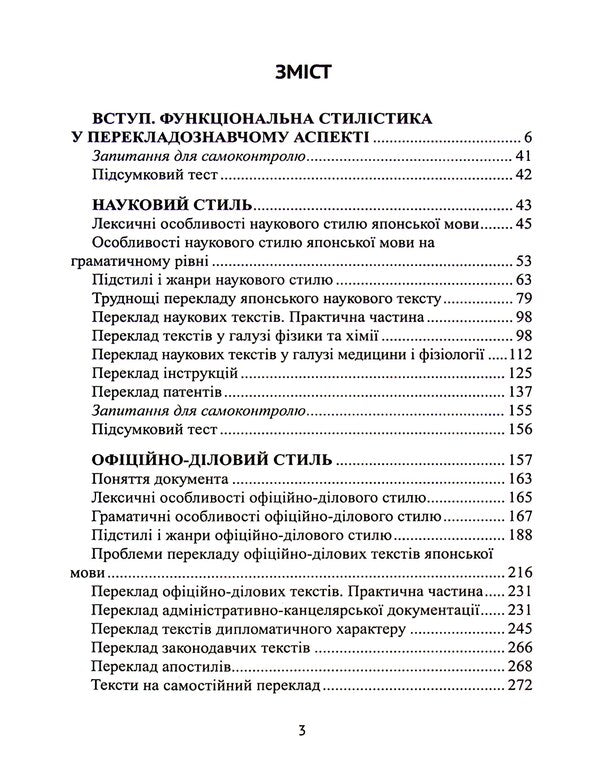 Translation of texts of various styles. Japanese language / Переклад різностильових текстів. Японська мова Т. Комарницкая 9789664896068-3