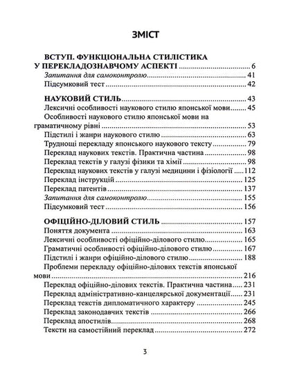 Translation of texts of various styles. Japanese language / Переклад різностильових текстів. Японська мова Т. Комарницкая 9789664896068-3