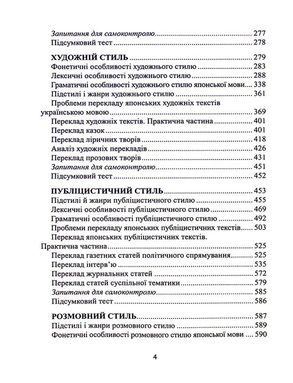 Translation of texts of various styles. Japanese language / Переклад різностильових текстів. Японська мова Т. Комарницкая 9789664896068-4